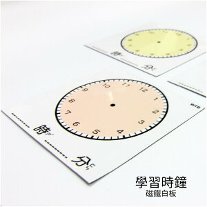 【WTB教具】三色學習時鐘 磁鐵白板 15x15cm