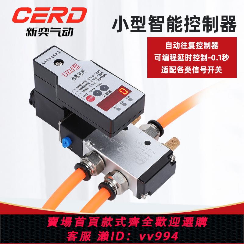 {公司貨 最低價}氣缸智慧控制器氣動電磁閥沖床單點動自動往復閥時間設定延時計數