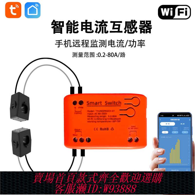 {可刷卡 打統編}塗鴉智能WiFi220v電量電壓電流檢測器斷電異常報警互感器遠端監控