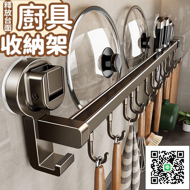 【廚具收納架 免運】廚房收納架 吸盤置物架 廚房壁掛架 鍋蓋收納架 壁掛調料架 廚房蓋子架 廚房層架 筷子架