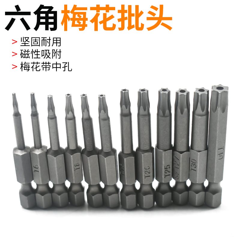 【現貨】梅花批頭S2鋼帶孔帶磁性電鉆電動螺絲刀起子頭氣動風批頭50mm【北歐居家生活】