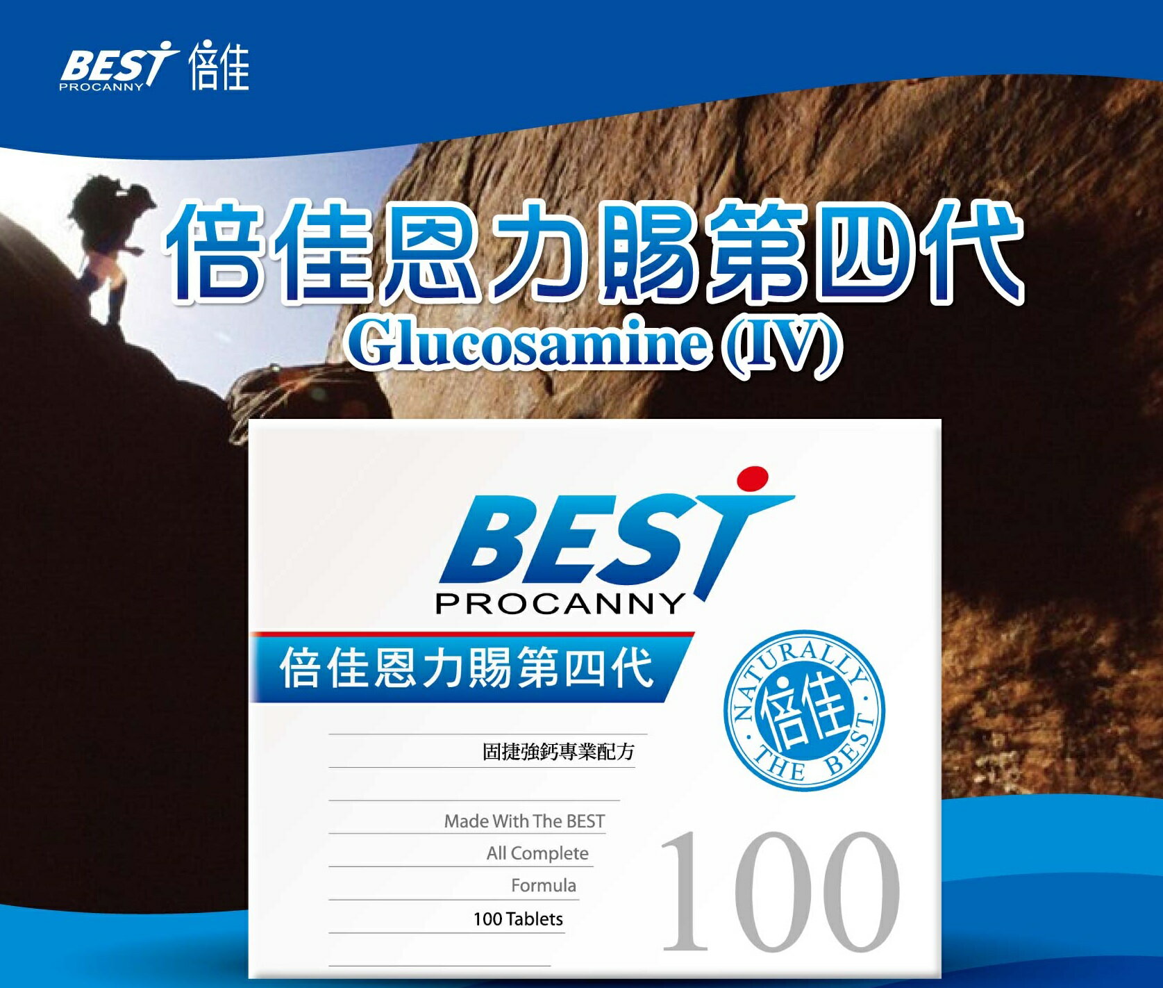 倍佳 恩力賜第四代 葡萄糖胺 軟骨素 100粒/盒