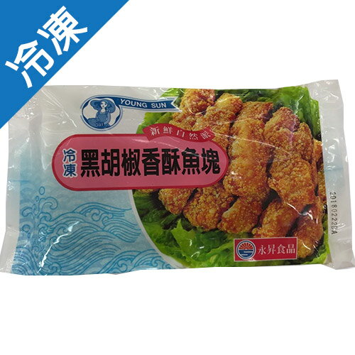 永昇黑胡椒香酥魚塊400G/盒【愛買冷凍】