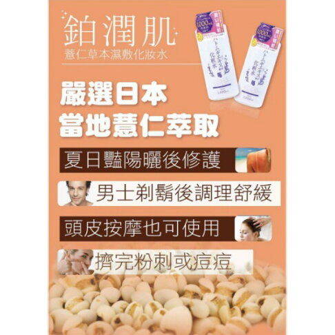 【鉑潤肌】薏仁草本濕敷化妝水 1000ml 大容量 薏仁萃取 薏仁化妝水 薏仁水 台灣公司貨 日本原裝進口 5