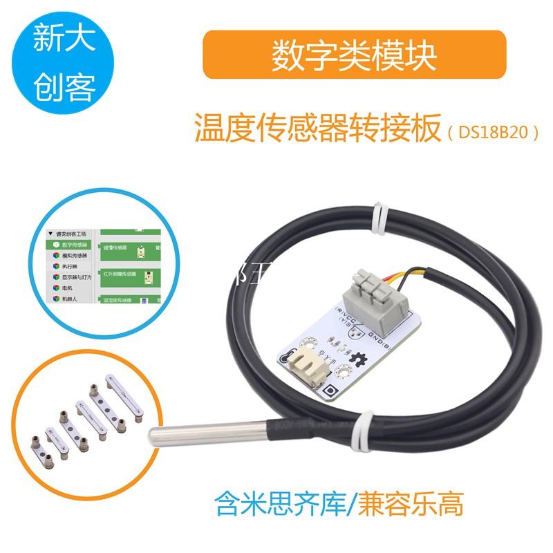 適用於Arduino 溫度傳感器 DS18B20 防水探頭 溫度採集 Mixly程式設計[領邦五金配件]