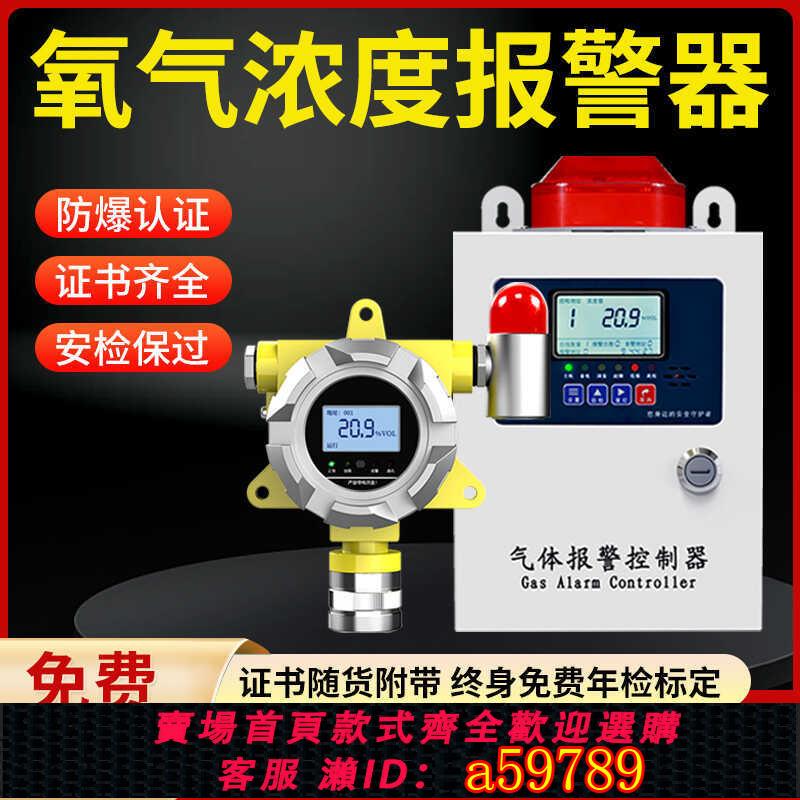 【臺灣公司 可打統編】氧氣濃度報警器氧含量檢測儀醫院用氣體洩漏探測傳感器防爆固定式