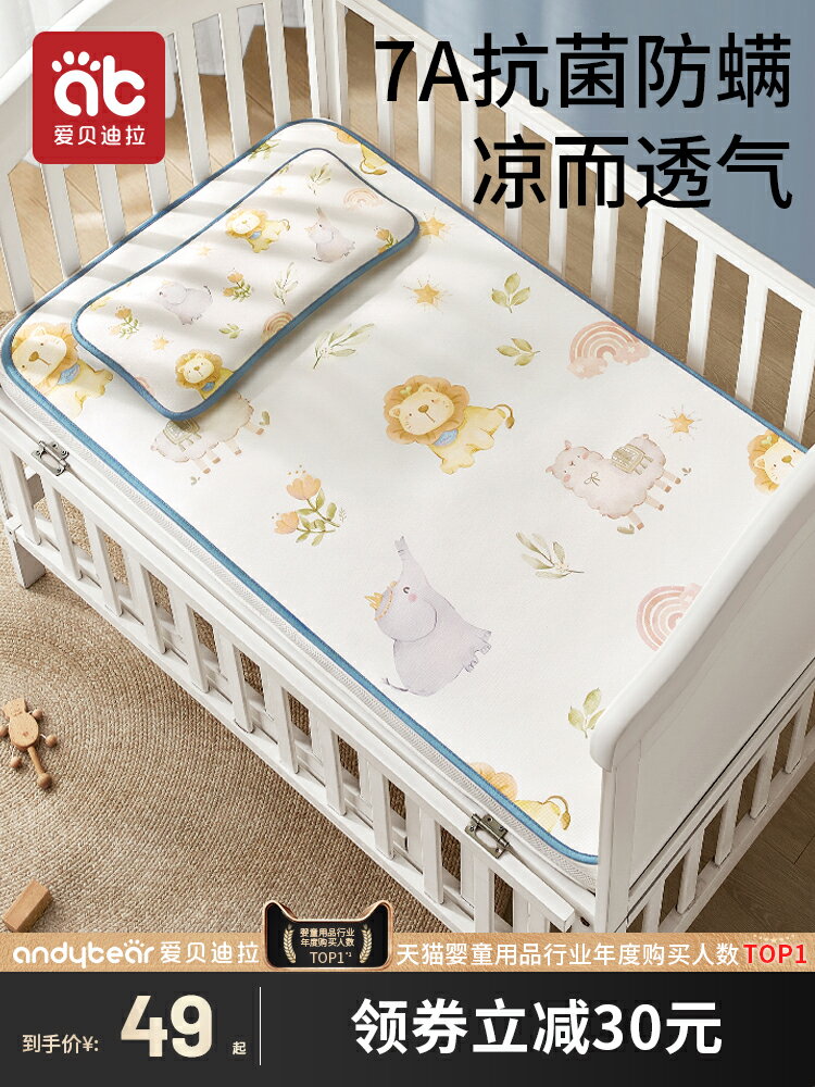 愛貝迪拉嬰兒涼席可用冰絲夏幼兒園寶寶專用兒童新生兒嬰兒床a類