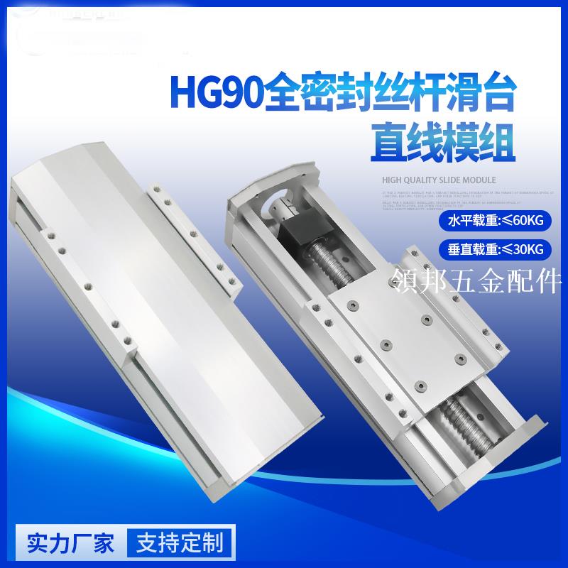 勝銳全密封防塵模組精密滾珠絲桿滑臺雙直線導軌電動手動工作臺[領邦五金配件]