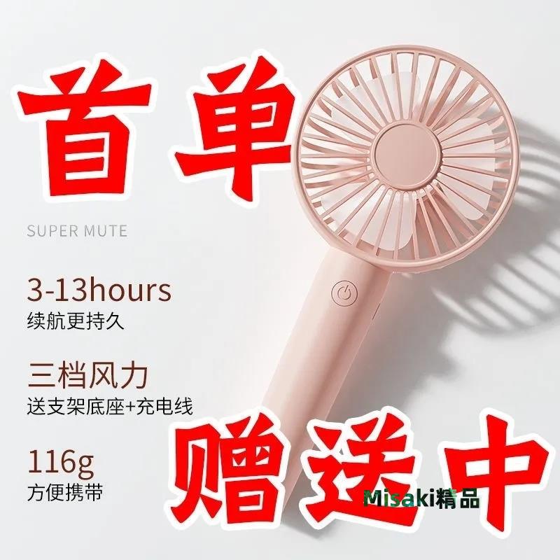 新款usb小風扇手持式迷你充電靜音學生宿舍大風力隨身便攜式風扇-Misaki精品