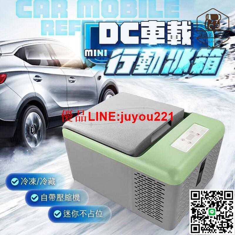 【現貨免運】車載冰箱 行動冰箱 車用冰箱 冰箱 小冰箱 冷凍冰箱 冷藏冰箱 移動冰箱 冰櫃 移動冰櫃 小冰櫃