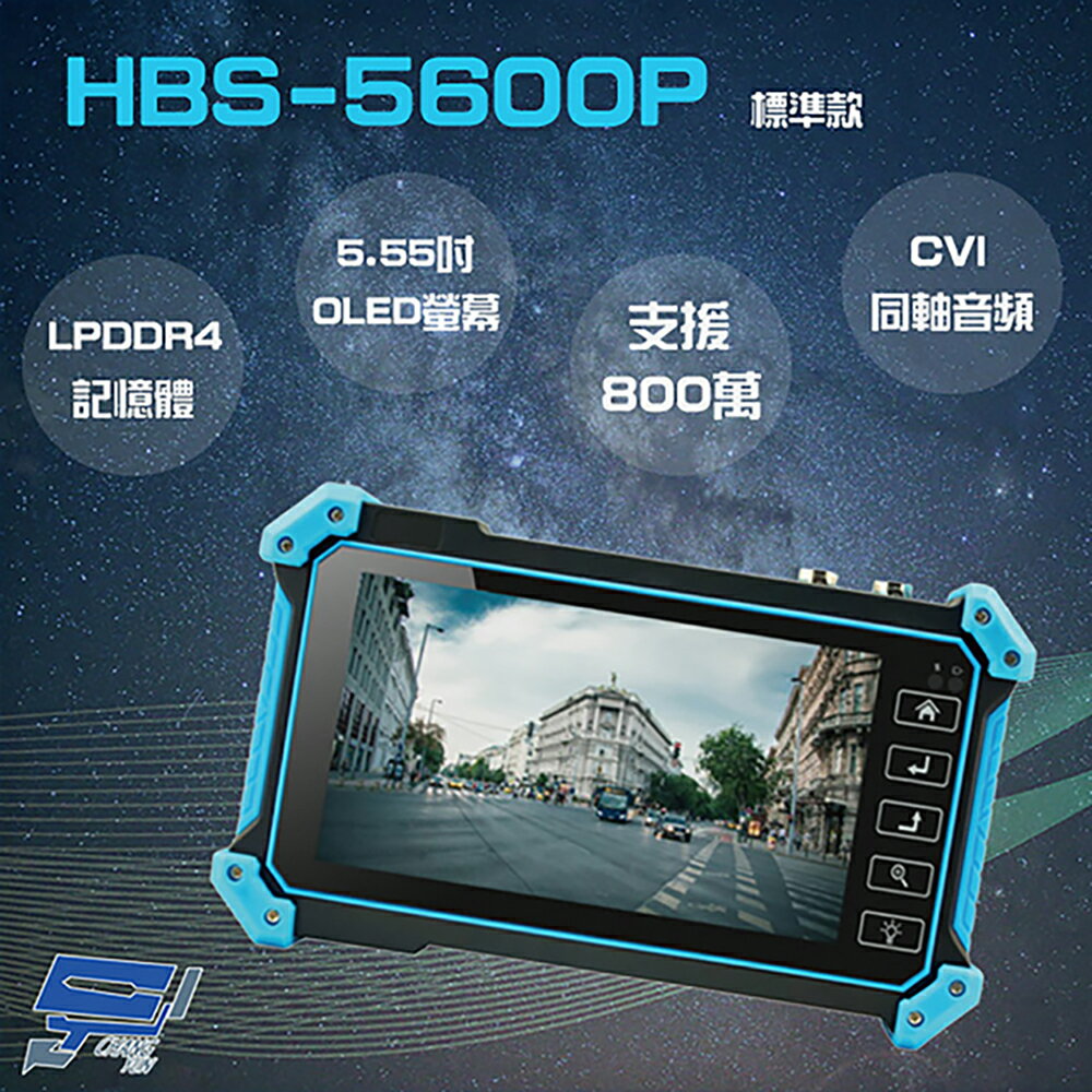 昌運監視器 HBS-5600P 5.55 吋 800萬 4K 工程寶 監視器測試【APP下單跨店最高22%點數回饋】