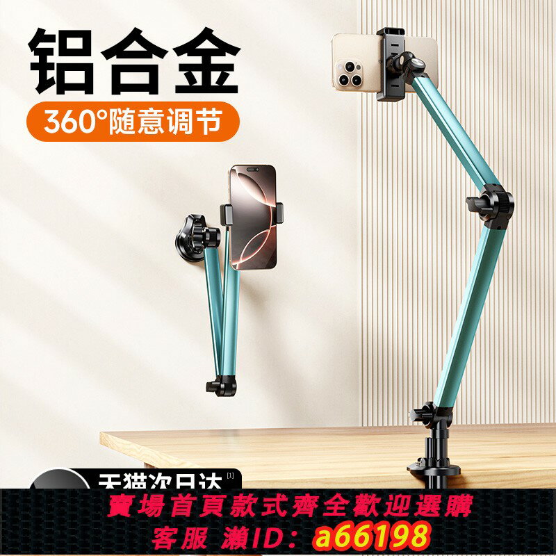 【臺灣公司 可開發票】手機架支架床上床頭懶人躺著看電視追劇神器桌面懸臂直播專用拍攝拍照支撐架多功能墻面廚房壁掛真空吸盤支架