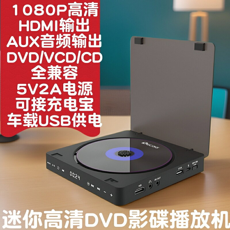 家用DVD高畫質影碟機VCD機迷你CD機DVD播放機HDMI音視頻播放器【北歐家居生活】