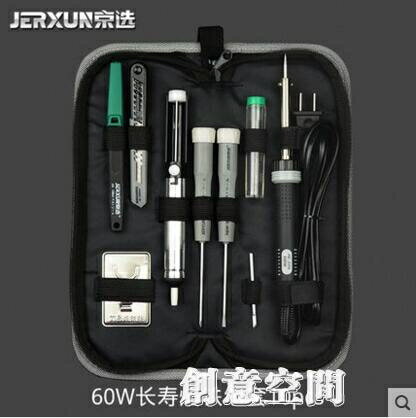 京選恆溫電烙鐵套裝家用電子維修電焊筆60w大功率焊錫槍焊接工具