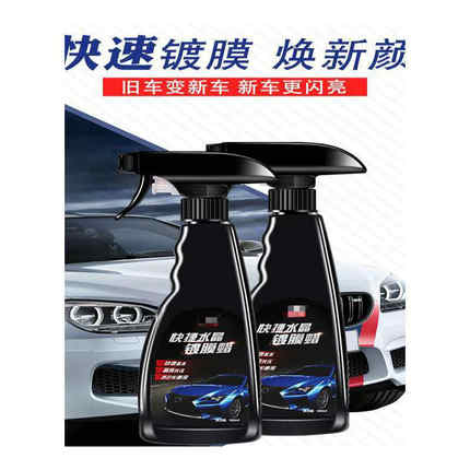 汽車鍍膜劑 手噴納米水鍍晶膜 漆面鍍晶玻璃鍍膜液體 車漆通用上光蠟 汽車鍍膜 鍍膜劑