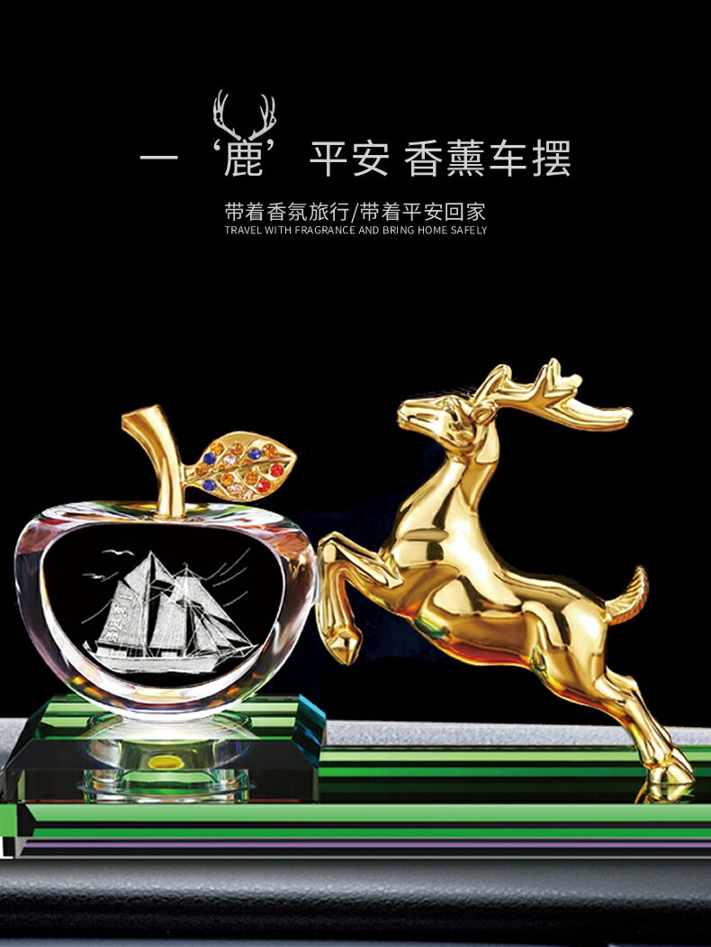 車載香水座式水晶汽車擺件創意小鹿車內飾品擺件車用車上裝飾用品