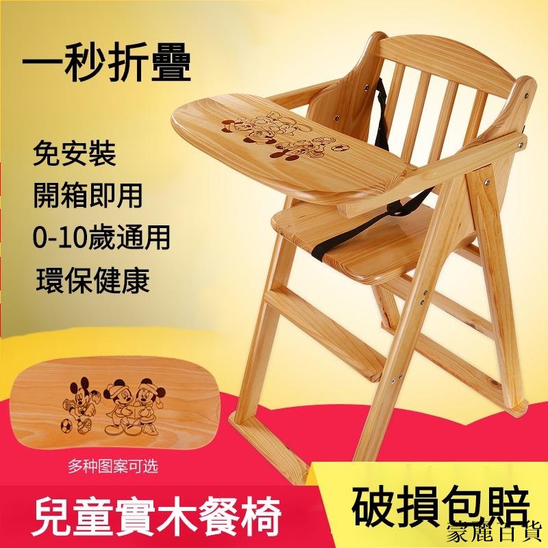 附發票 免運 寶寶餐椅 兒童餐桌椅 便攜式可折疊餐椅 bb凳 嬰兒實木多功能餐椅 傢用喫飯座椅608