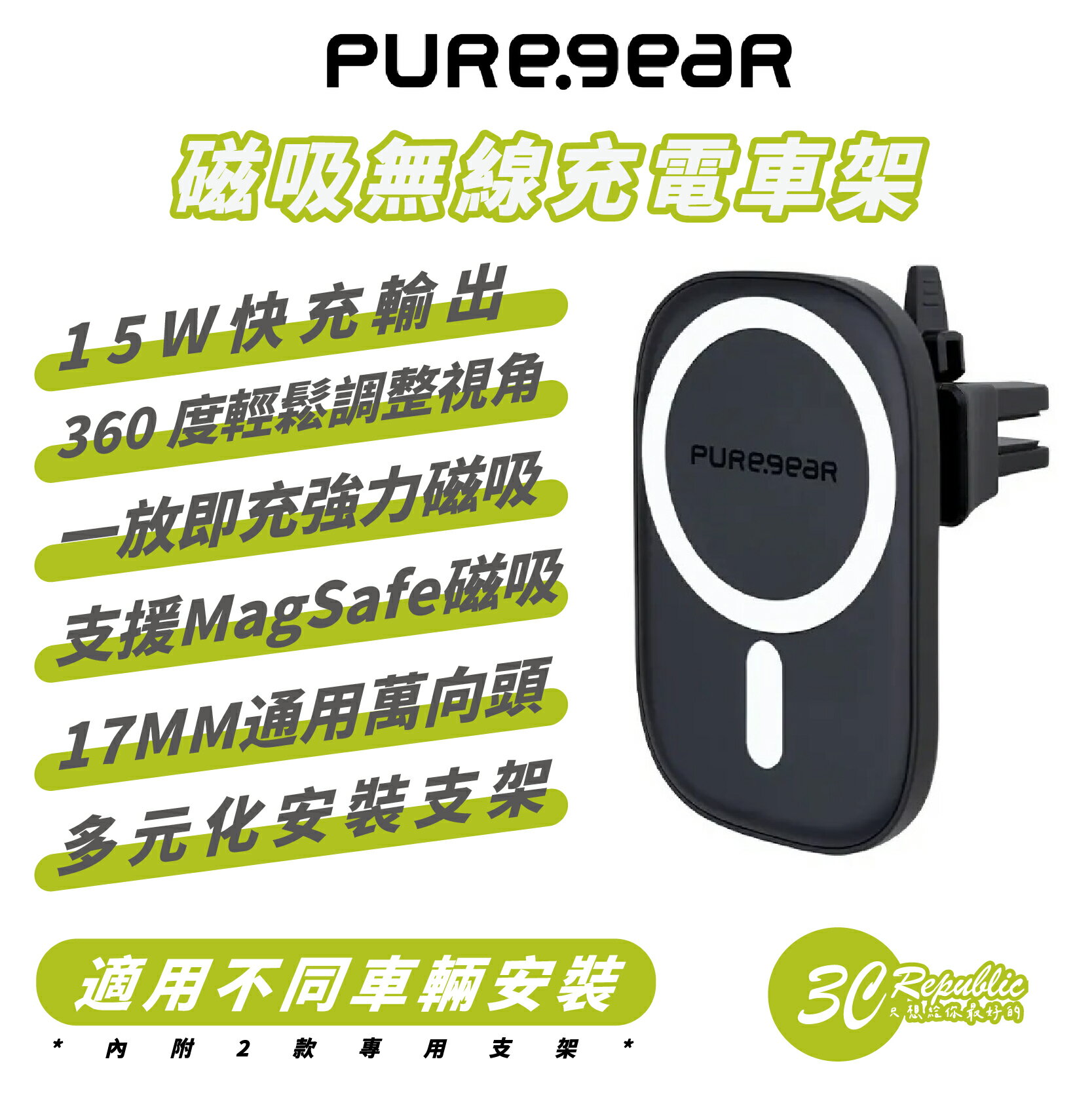 PUREGEAR 普格爾 磁吸 無線 充電器 車充 出風口 支架 MagSafe 適 iPhone 15 14 13【299免運領券再享折扣】