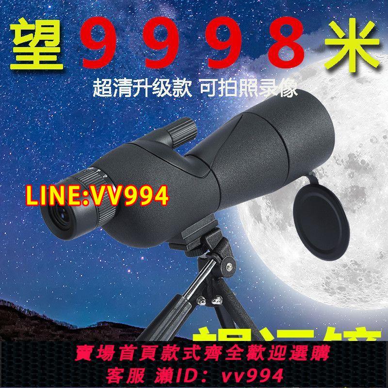可打統編 原裝進口單筒望遠鏡高倍超高清黑科技夜視專業級拍照觀月觀鳥天文