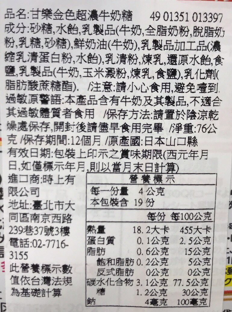 【江戶物語】KANRO 甘樂 超濃 黃金牛奶糖 原味/抹茶/咖啡/鹽味 硬糖 宇治抹茶 拿鐵 金牛奶糖 日本原裝進口 5