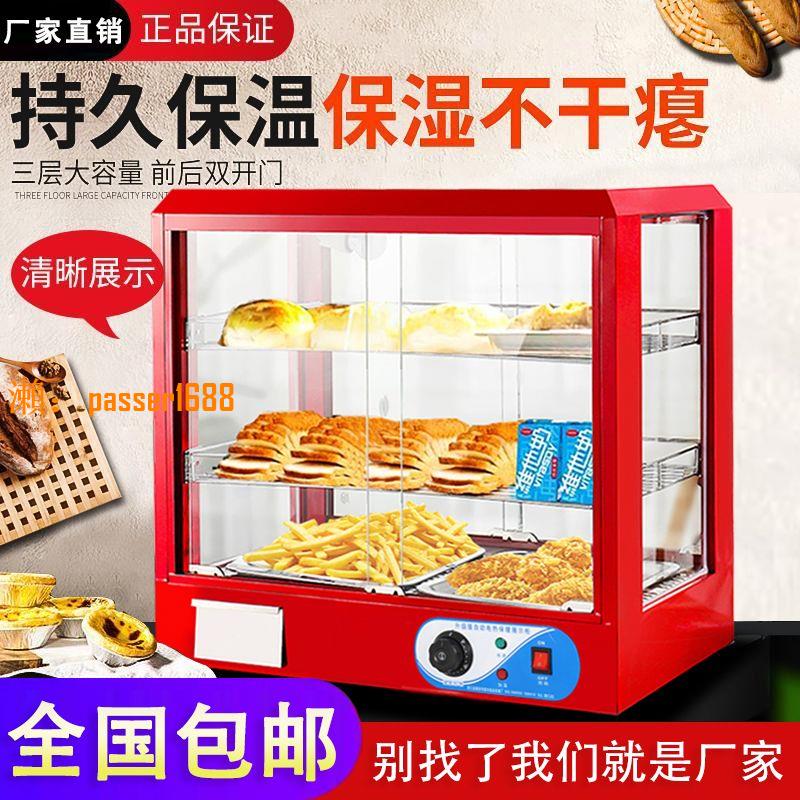【保固兩年】保溫櫃商用加熱恆溫箱食品展示櫃小型臺式蛋撻板栗麵包飲料保溫箱