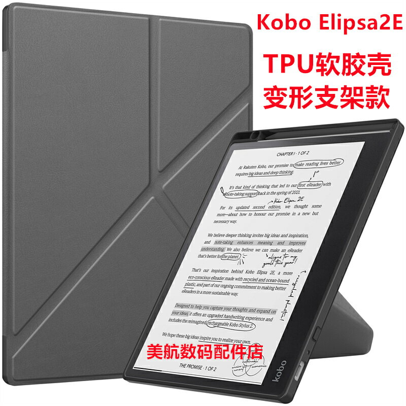 適用于樂天Kobo Elipsa 2E變形支架皮套電子書保護外殼TPU軟膠殼