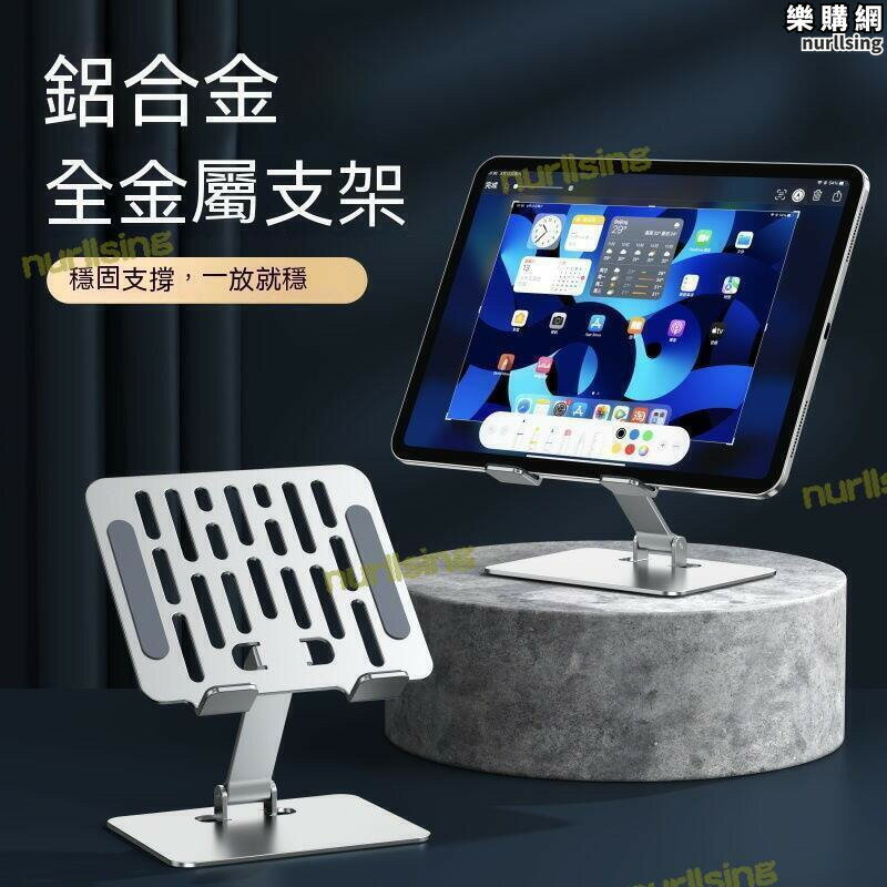 折疊筆電支架 摺疊支架 筆電支架 筆電增高架 筆電架 鋁合金平板支架 IPAD支架 平板架 平板手機架