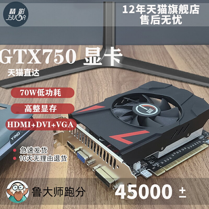 精影全新GTX750TI/GTX750終極玩家獨立臺式機電腦LOL游戲辦公顯卡