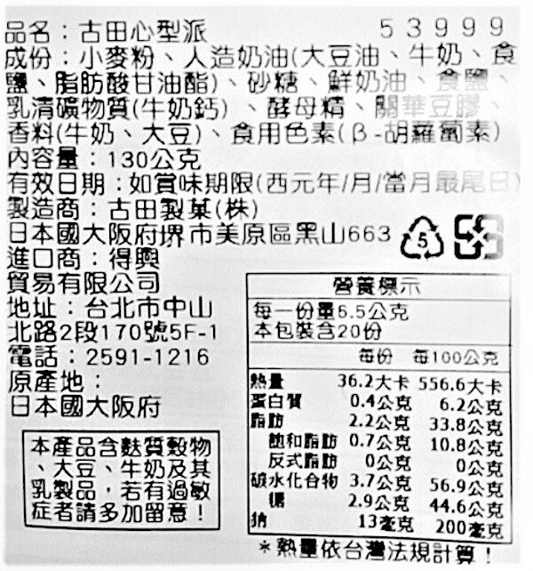 【江戶物語】 Furuta 古田 心型千層派 生奶油派 心型檸檬派 千層酥 日本原裝 日本餅乾 3