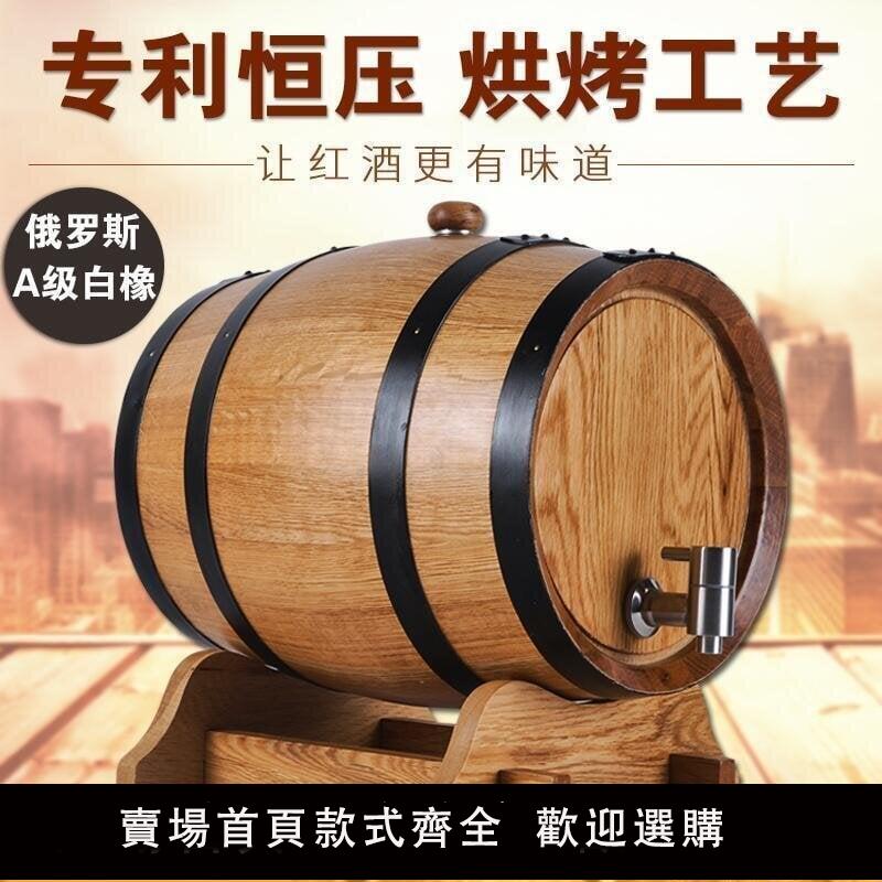 【可開發票】專利恆壓5L10L20l30升橡木桶空桶家用自釀白蘭地紅葡萄酒實木酒桶 滿299出貨