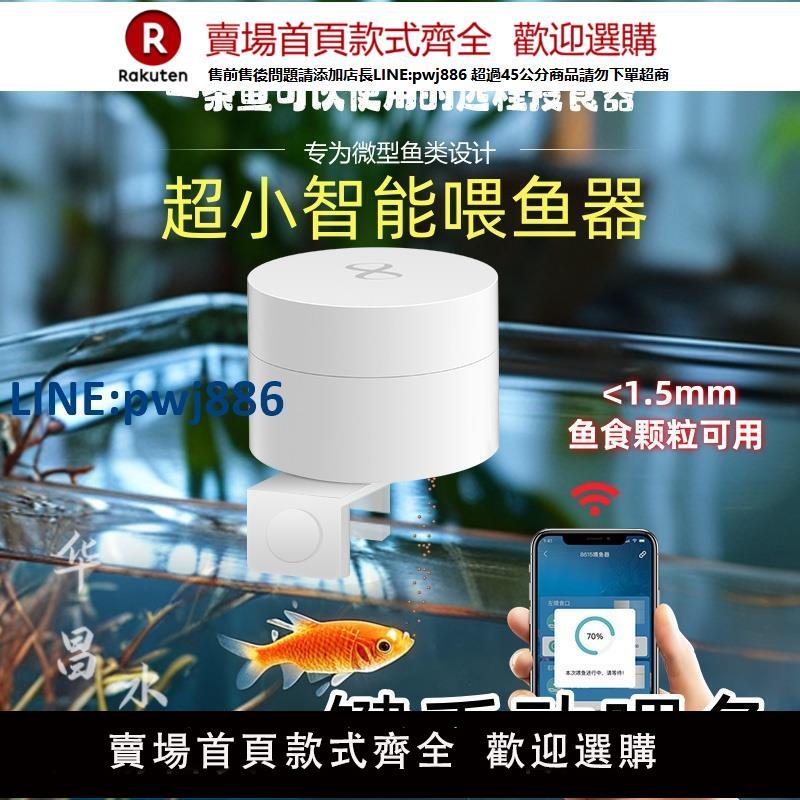 【公司貨優質服務】安心寶自動喂魚器wifi迷你定時投喂神器智慧小型魚缸自動餵食器