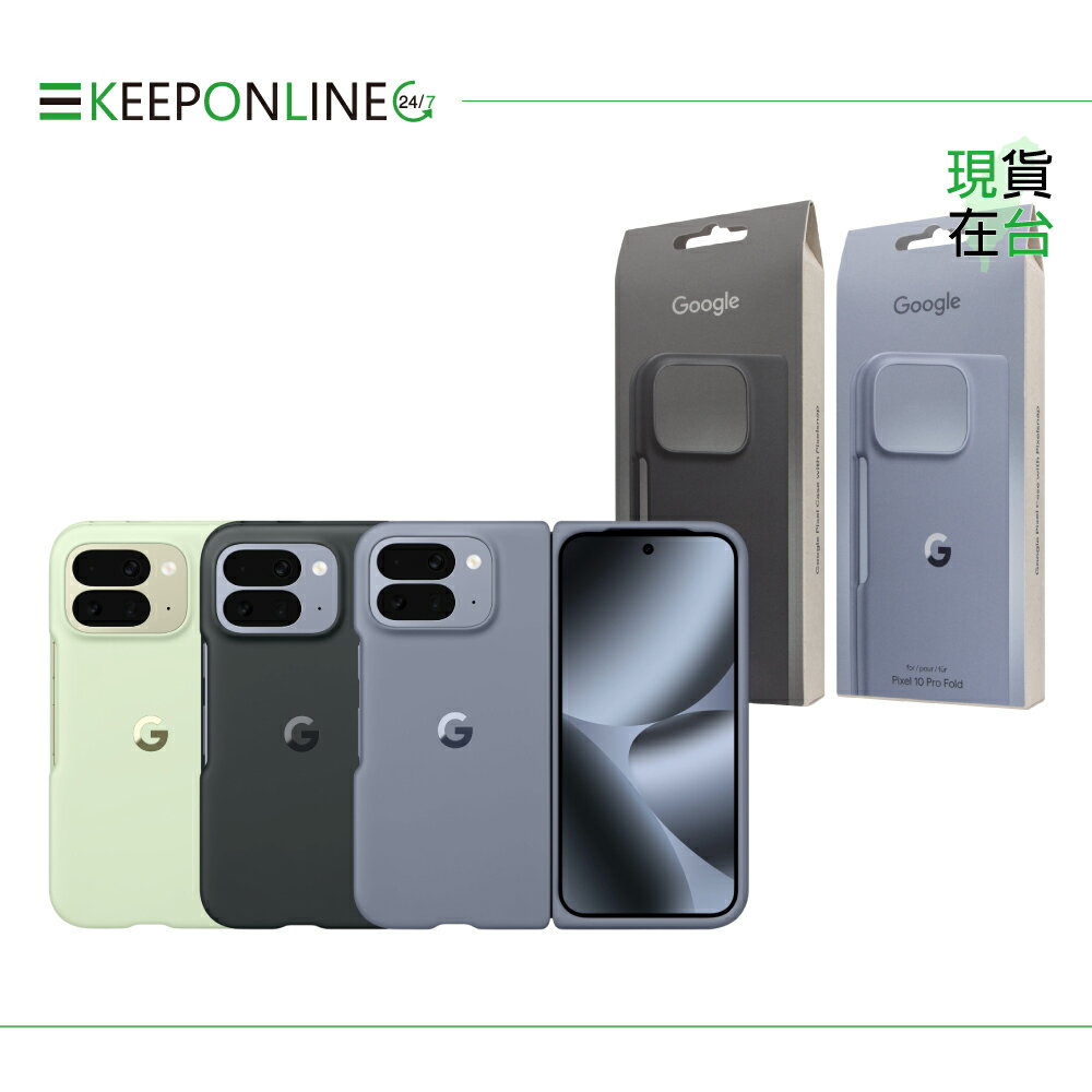 Google 原廠 Pixel 10 Pro Fold Pixelsnap 磁吸保護殼【台灣代理公司貨盒裝】
