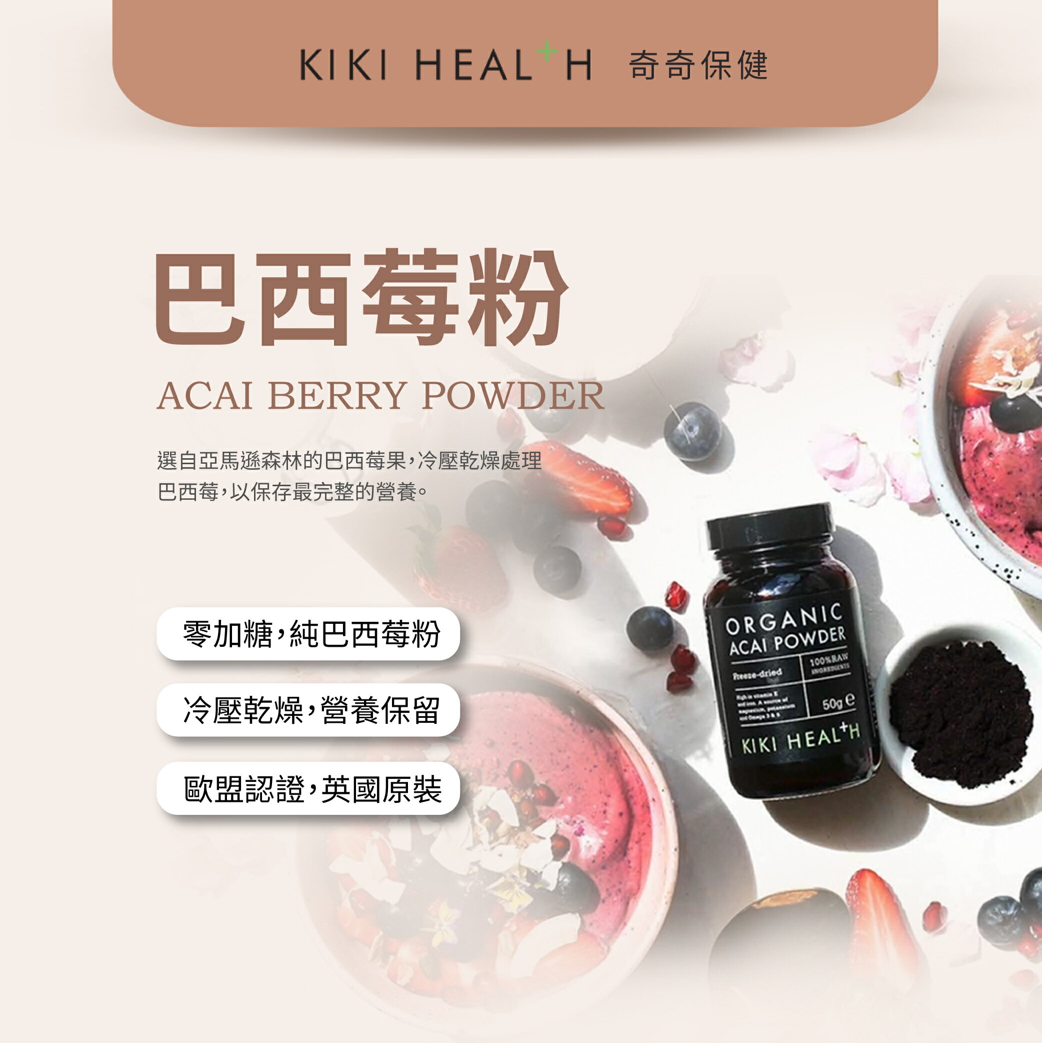 奇奇保健 巴西莓粉50g -KIKI-HEALTH 1