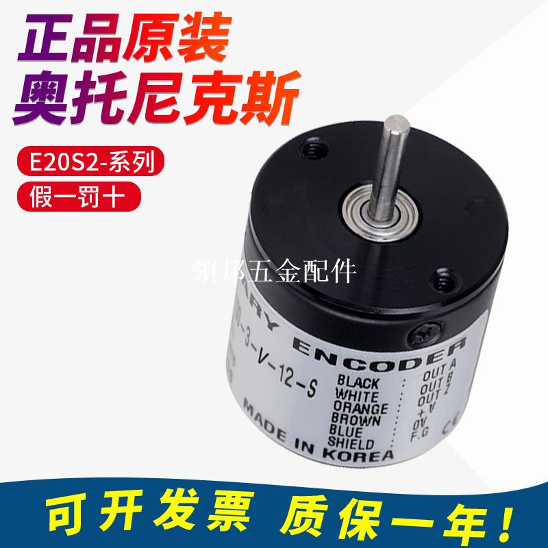 原裝奧託尼克斯型假一罰十 增量旋轉編碼器 E20S2-200-3-V-12-S[領邦五金配件]