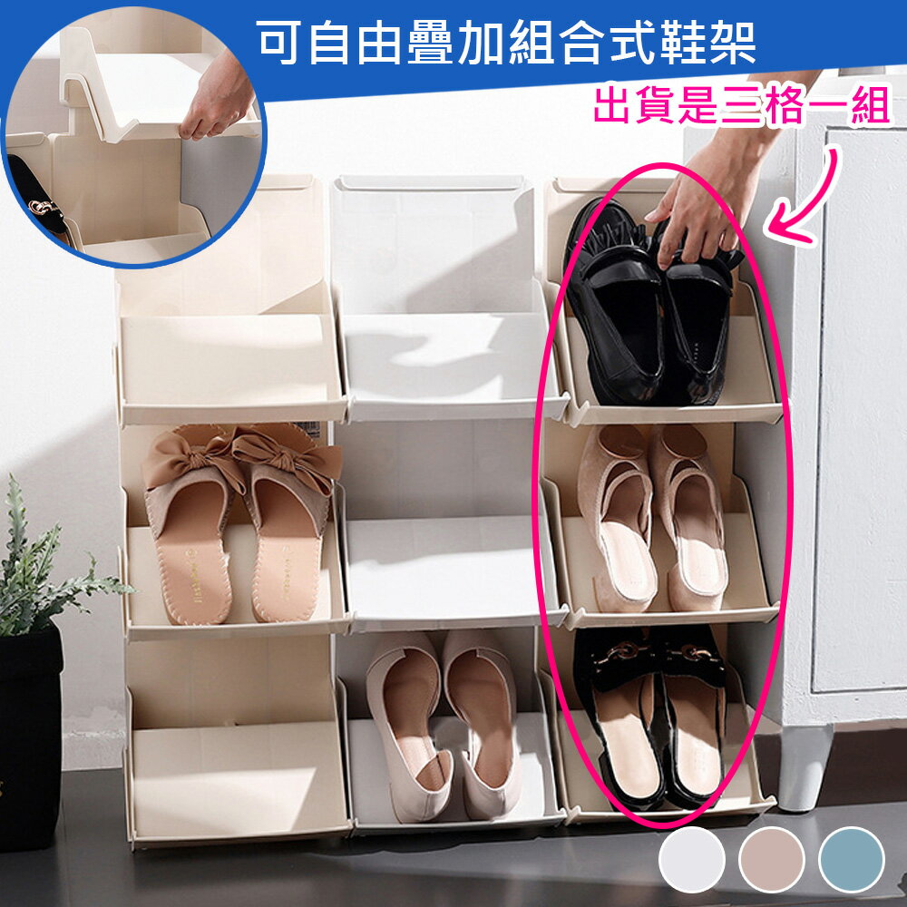 靈活變化可疊加省空間組合收納鞋架/櫃(1組3個)
