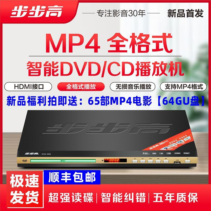 放機EVD影碟機U盤MP4全格式MP3音樂VCD播放器CD機