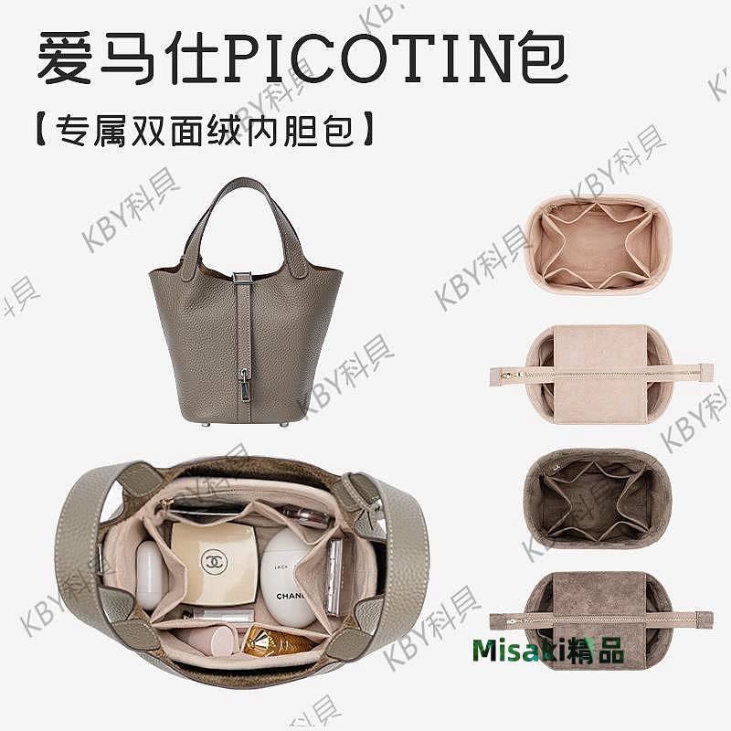 適用於愛馬仕Picotin18 22菜籃子包內膽收納整理內襯包中包Hermes35077 Misaki精品