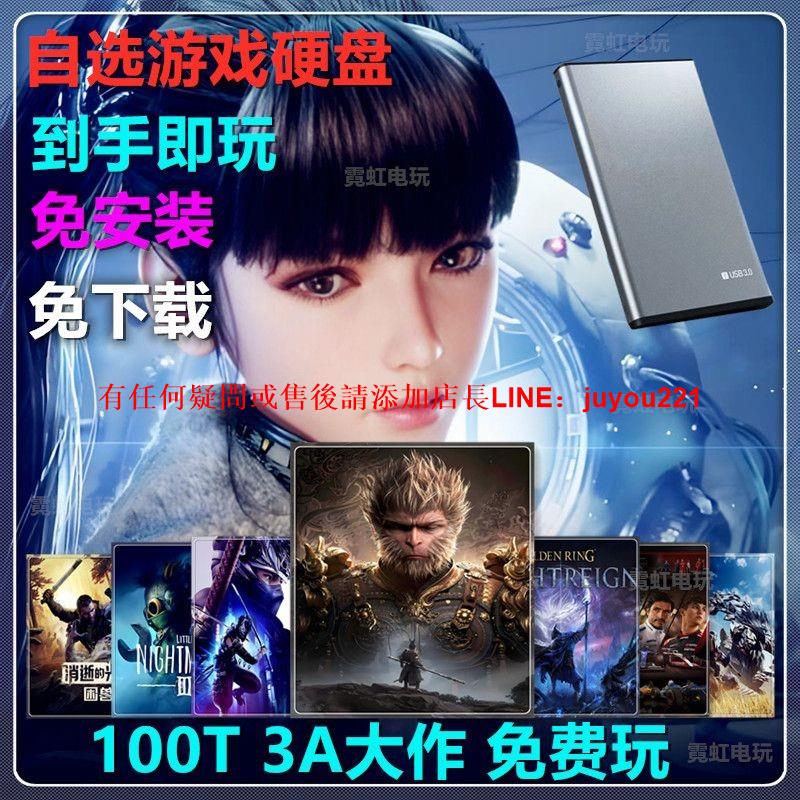高速遊戲移動硬碟PC電腦經典懷舊大型3A遊戲自選即插即玩大容量