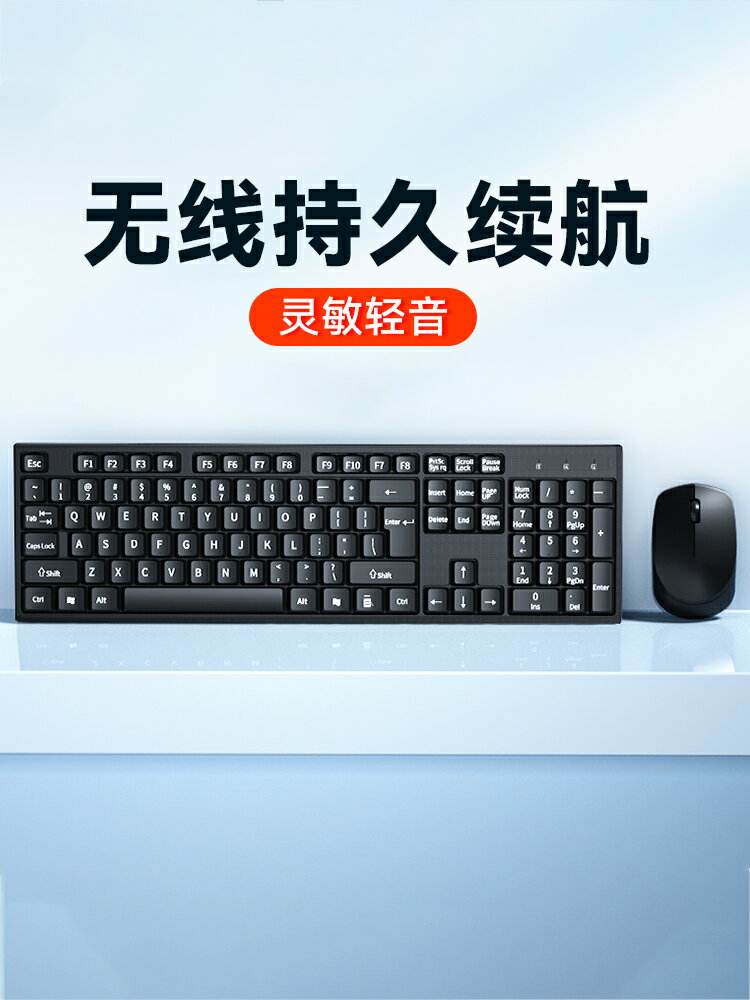 無線鍵盤鼠標套裝通用電腦健盤臺式筆記本建盤靜辦公打字專用鍵鼠