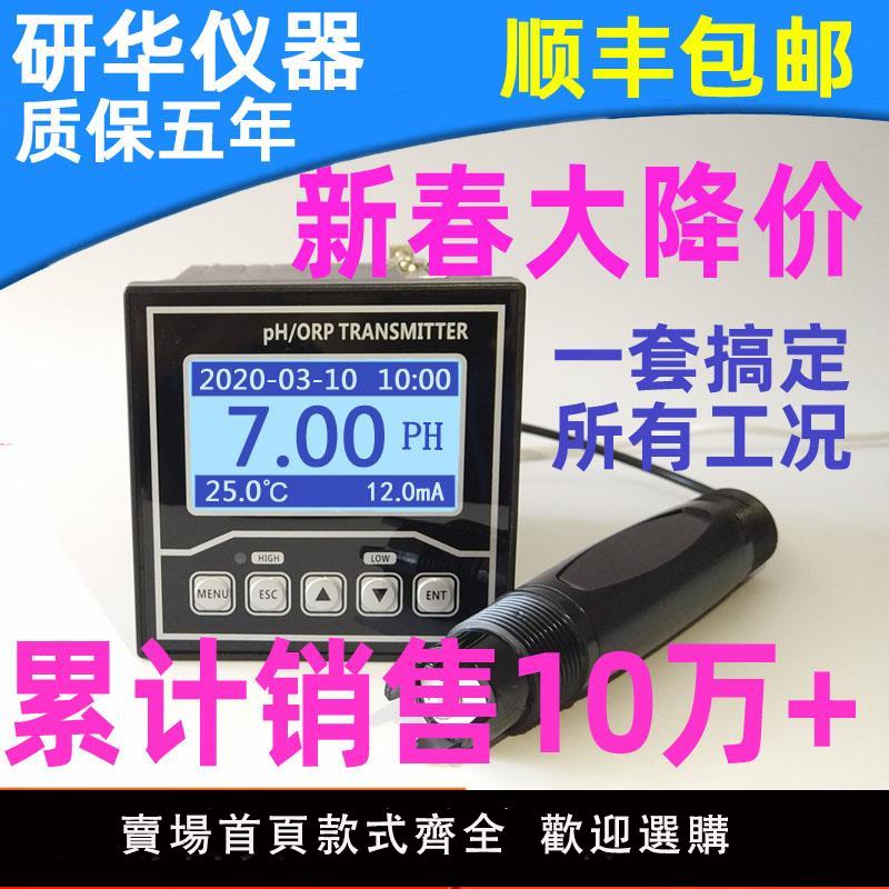 研華pH計 工業在線pH控制器測試儀傳感器電極探頭ORP檢測酸度計