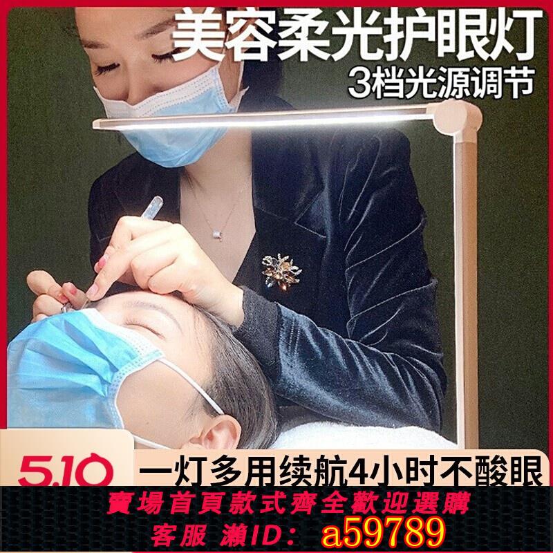 【臺灣公司 可打統編】嫁接美睫燈美容美甲美睫毛專用照明燈具紋繡燈便攜led折疊護眼燈