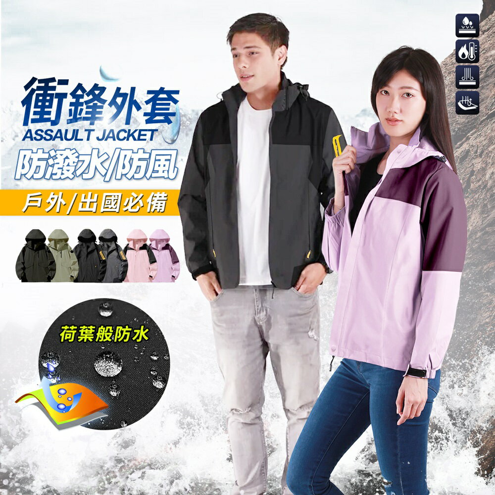 輕量防風防潑水防曬戶外機能衝鋒外套