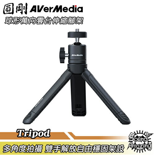 圓剛 Tripod 微單VLOG球形萬向雲臺伸縮腳架【Sound Amazing】