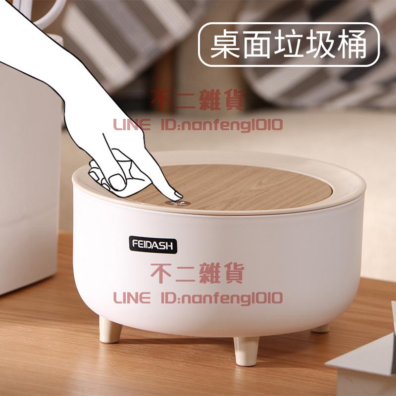 桌面垃圾桶 宿舍小茶幾桌上輕奢帶蓋紙簍 客廳迷你小號家用垃圾桶【不二雜貨】