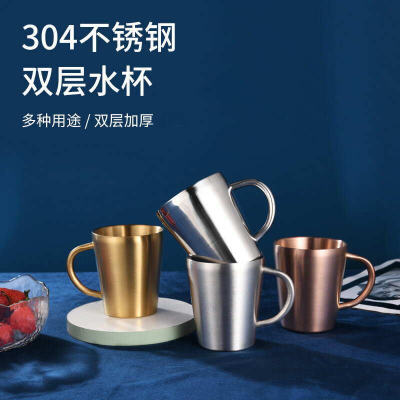 韓式 304不銹鋼雙層水杯帶手把隔熱家用咖啡馬克杯啤酒杯餐廳口杯【尚宜家居】