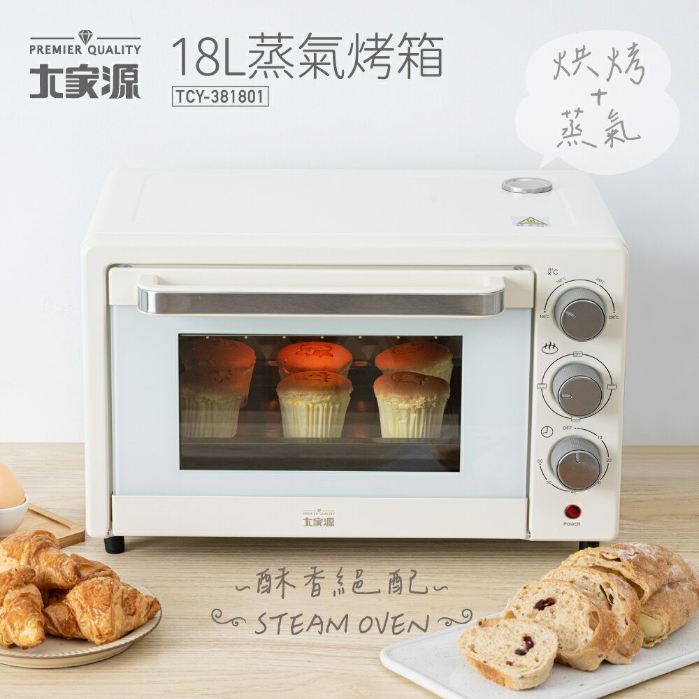 大家源 TCY-381801 18L蒸氣烤箱