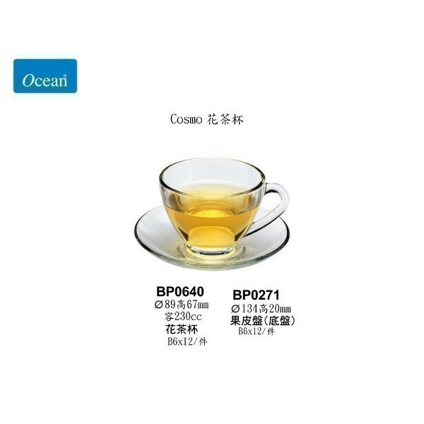 Ocean Cosmo 系列 花茶杯盤組200ml(1杯+1盤) 金益合Drink eat