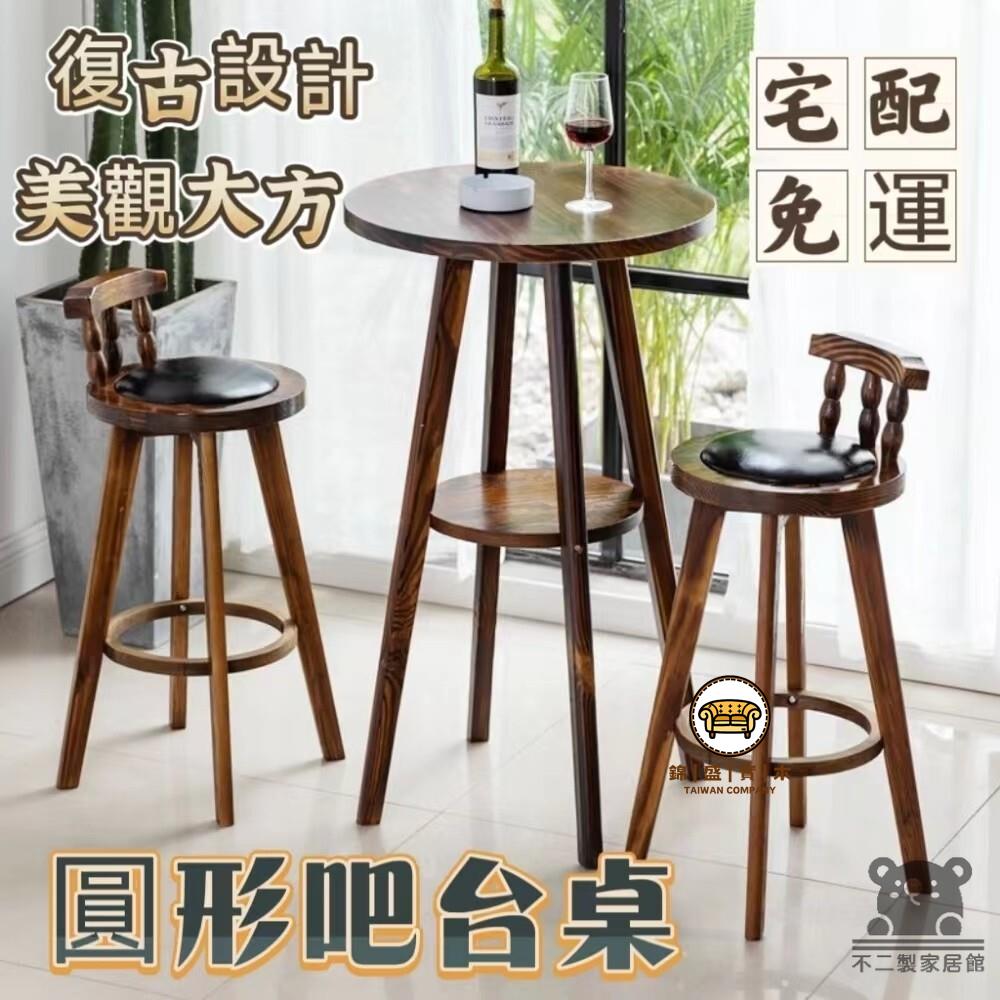 可開發票 工廠現貨 【實木復古圓形吧檯桌 宅配免運】美式簡約陽臺家用休閒桌 酒吧桌 咖啡廳奶茶店休閑餐廳高腳桌 桌椅組合 圓桌特惠/全館折扣 售後保障 j547