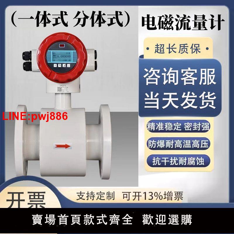 {臺灣公司 可開發票}電磁流量計汙水液體酸堿數顯管道式傳感器防腐中頻爐流量差報警