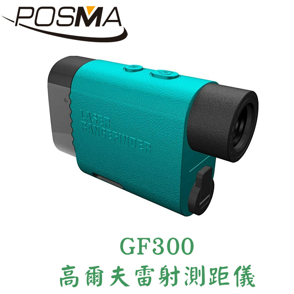 POSMA 高爾夫測距儀 雷射測距儀 (600M) 手持式 套組 GF300